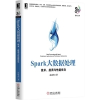 《Spark大數據處理》——舊書有路，數據處理新途